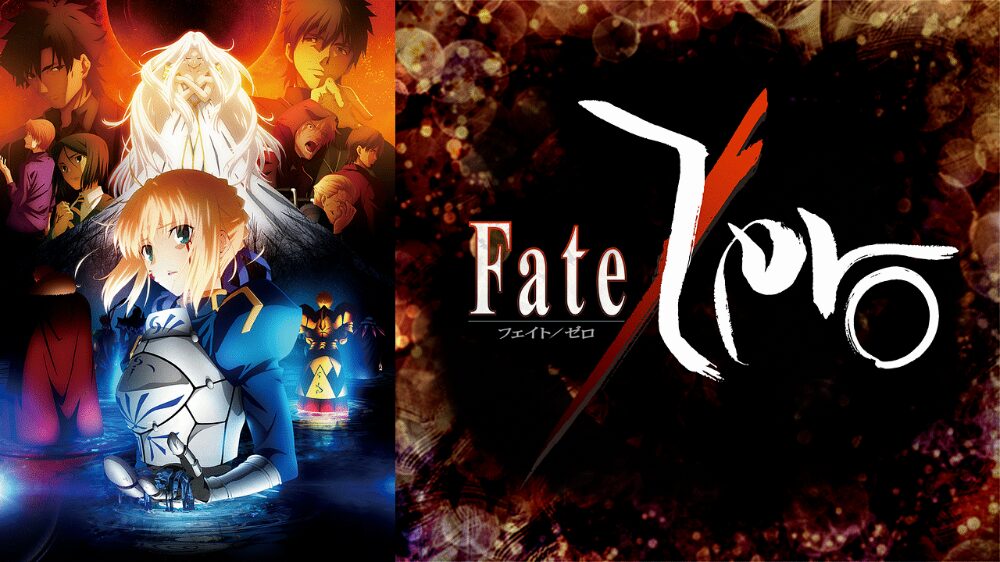Fate/Zeroのアイキャッチ